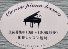 Dreamピアノ教室 ♪ 丸亀南中学校正門前　