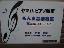 もんまピアノ教室